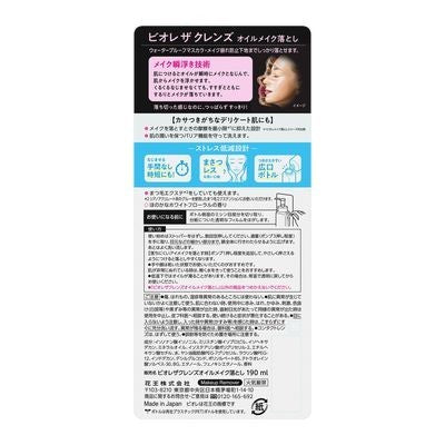 [Japan] Kao Biore Minnie THE CLEANSE Cleansing Oil 190mL