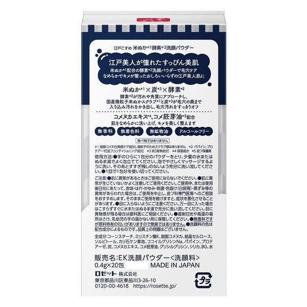 [Japan] ROSETTE Edo COSME Rice Bran Enzyme Facial Cleansing Powder Rice Bran Mask Rice Bran Facial Wash