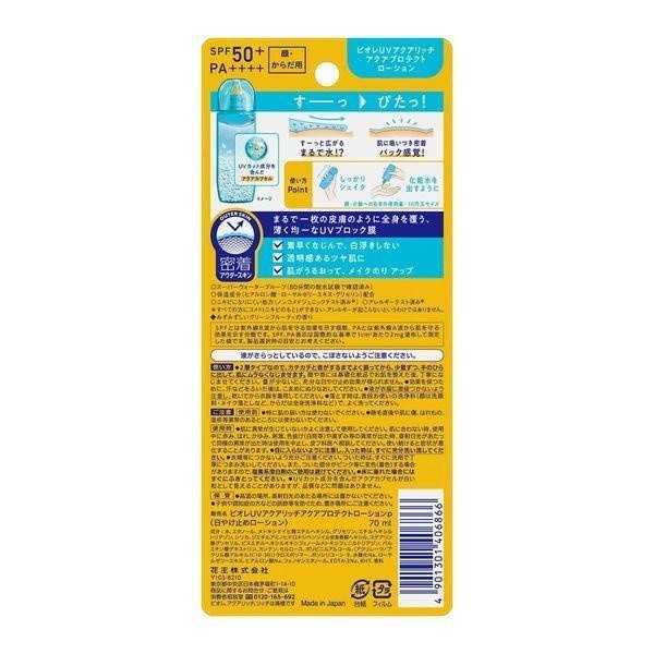 [Japan] Kao Bijou UV Aqua Rich Aqua Protective Lotion 70mL