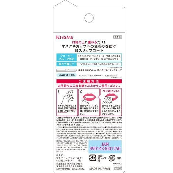 [Japan] Kiss Me Liquid Lipstick Fixing Mask Issemi / Lipstick Protector Preventing Color Loss Preventing Color Shift