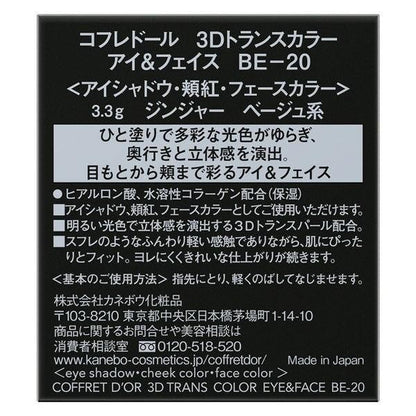 [Japan] GALLERY COFFRET D'OR Eyeshadow 3D Illusion Eyeshadow