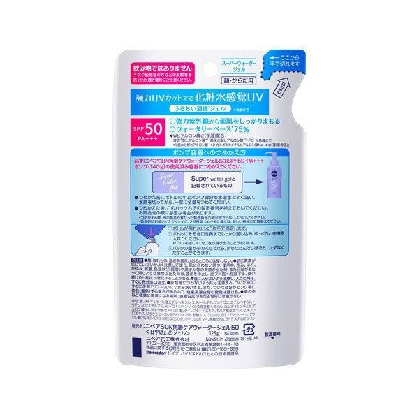 [Japan] NIVEA Sunscreen Gel SPF50 PA +++ Pampers Refill Pack 125g