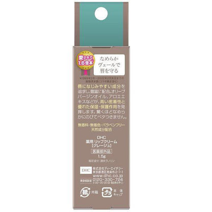 [Japan] DHC Limited Edition Lip Balm Fragrance Free 1.5g