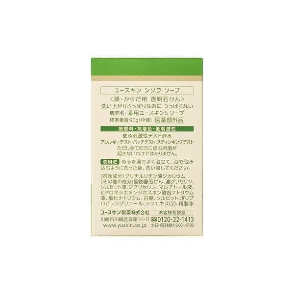 [Japan] yuskin yuskin SIRASO Moisturizing Hypoallergenic Soap 90g