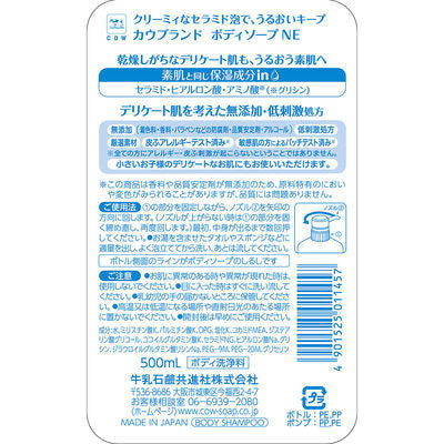 [Japan] Cow's Milk & Alkaline Co. cow brand additive-free body wash Liquid type Foaming type