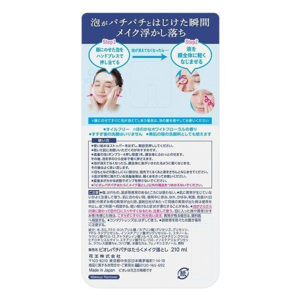 [Japan] Kao BIORE Foaming Makeup Remover Bottle 210ml Refill Pack 280ml