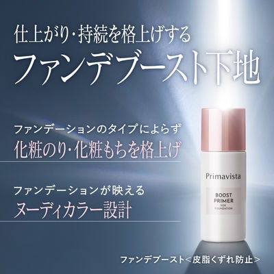 [Japan] SOFINA Primavista Kao Makeup Base 25ml