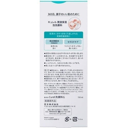 [Japan] KAO Curel Moisturizing Cleansing Mousse 150ml