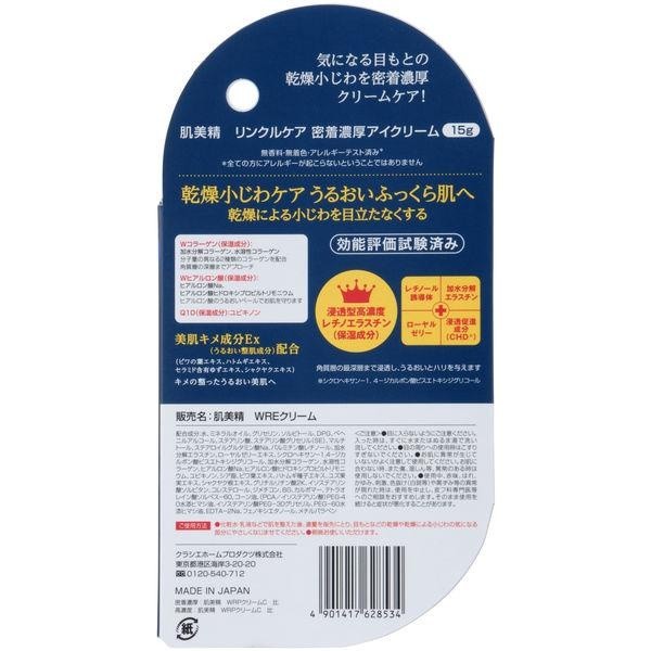 [Japan] Kracie Hadabisei Wrinkle Care Stick 15g