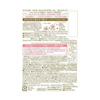 [Japan] bifesta bifesta anti-allergy instant cleansing lotion 400ml anti-acne instant cleansing lotion 400ml refill pack 360ml