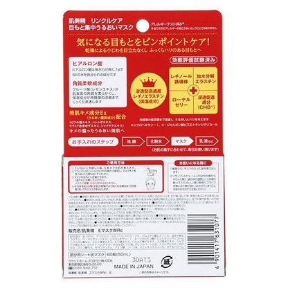 [Japan] Kracie HADABISEI Eye Mask Anti-Wrinkle Care Pack 60 Tablets