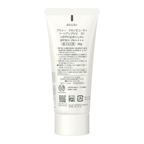 [Japan] ALLIE Sunscreen UV Protective Brightening Gel Pearl Brightening 60g Kanebo