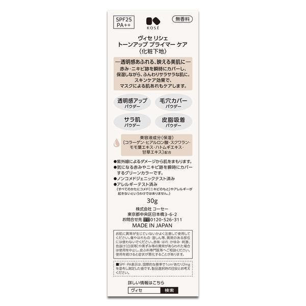 [Japan] Visee KOSE Base Makeup UV Protective Brightening Cream SPF25・PA++ 30g