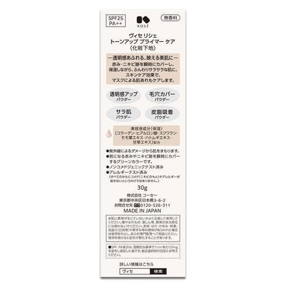 [Japan] Visee KOSE Base Makeup UV Protective Brightening Cream SPF25・PA++ 30g