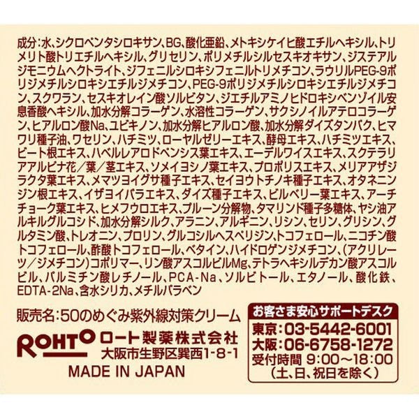 [Japan] Rohto Pharmaceuticals 50 Mega UV Day Cream SPF50+ PA++++ 90g