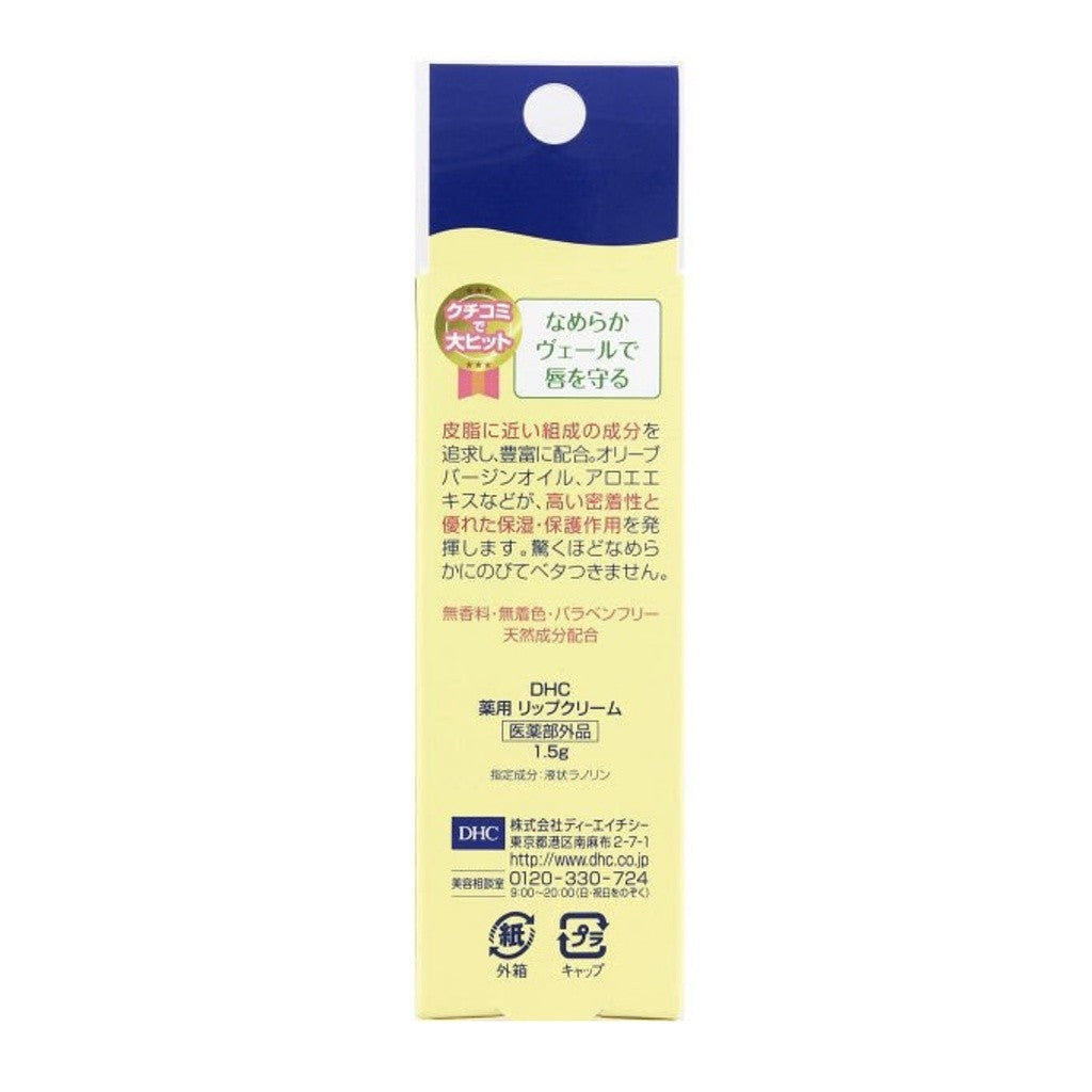 [Japan] DHC Pure Olive Lip Balm Lip Balm Lip Care Moisturizing Lip Rejuvenation In Stock