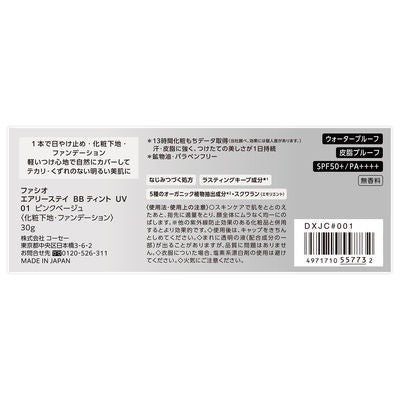 [Japan] KOSE FASIO Lightweight Long-lasting BB Cream UV SPF50+・PA++++ 30g