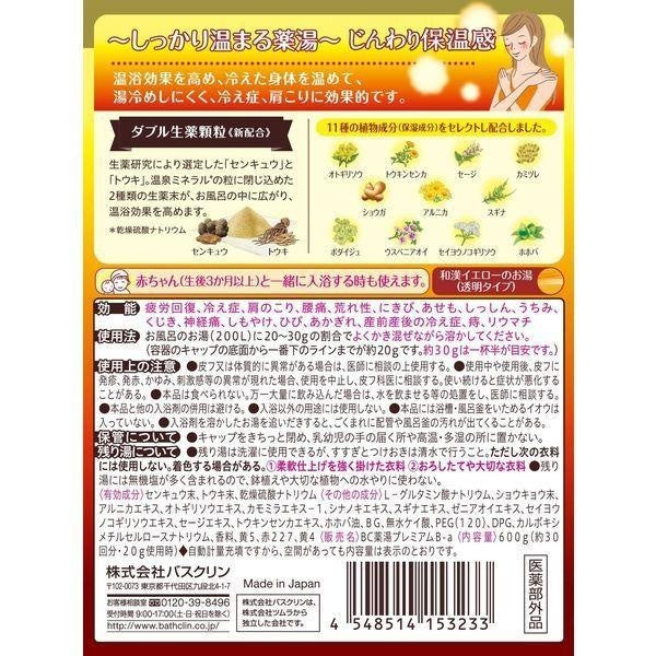 [Japan] Bathcrine Herbal Bath Gradual Warming Citrus Ginger/Citrus 600g Japanese & Chinese Clear DB