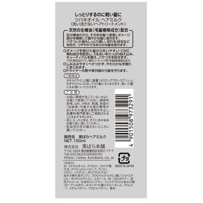 [Japan] TSUBAKI OIL Blonde Pile Oil Hair Milk 150ml Black Rose