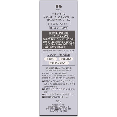 [Japan] KOSE ESPRIQUE Buxom Beauty Beauty Cream Foundation SPF50-PA++++ 35g