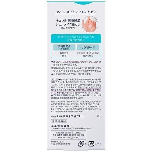 [Japan] KAO Curel Makeup Remover New Pack Moisturizing Deep Cleansing Gel 130g