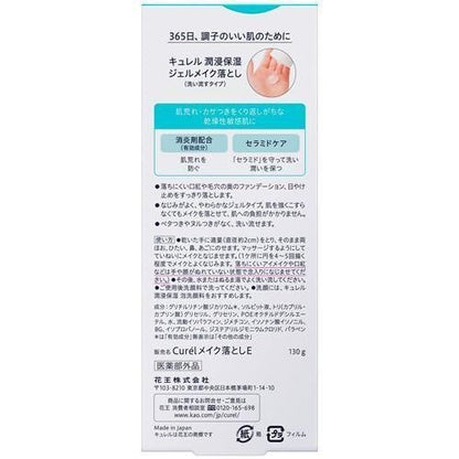 [Japan] KAO Curel Makeup Remover New Pack Moisturizing Deep Cleansing Gel 130g