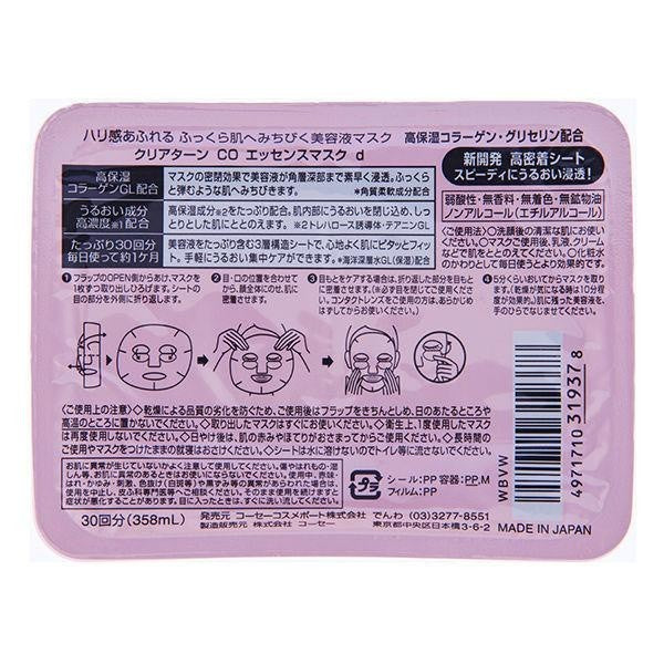 [Japan] CLEAR TURN High Silk Essence Mask Collagen Hyaluronic Acid Tranexamic Acid 30 times Large Volume Firming Essence Firming High Moisturizing Face Whitening