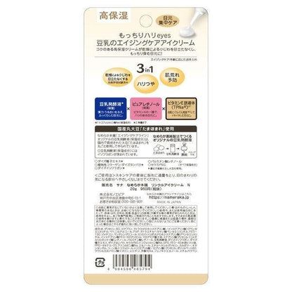 [Japan] SANA Soymilk Firming & Moisturizing Eye Cream N 20g Tokiwa Yakuhin Kogyo NAMERAKA Honten