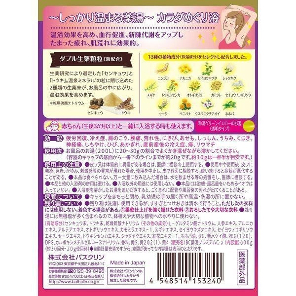 [Japan] Bathcrine Herbal Bath Gradual Warming Citrus Ginger/Citrus 600g Japanese & Chinese Clear DB