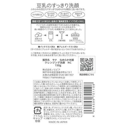 [Japan] SANA Soymilk Cleansing Milk NC 150g Tokiwa Yakuhin Kogyo NAMERAKA