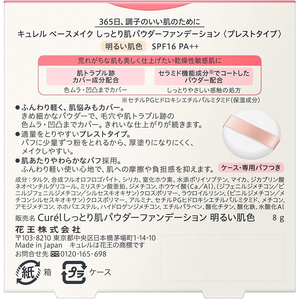 [Japan] KAO Curel Moisturizing Powder Foundation 8g Brightening Skin Color Natural Skin Color