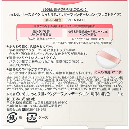 [Japan] KAO Curel Moisturizing Powder Foundation 8g Brightening Skin Color Natural Skin Color