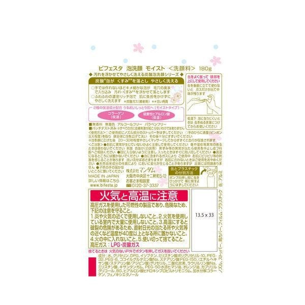 [Japan] bifesta Bifesta Moisturizing Carbonated Foam Wash 180g Anti-dullness Carbonated Foam Wash 180g