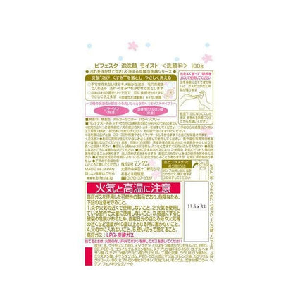 [Japan] bifesta Bifesta Moisturizing Carbonated Foam Wash 180g Anti-dullness Carbonated Foam Wash 180g