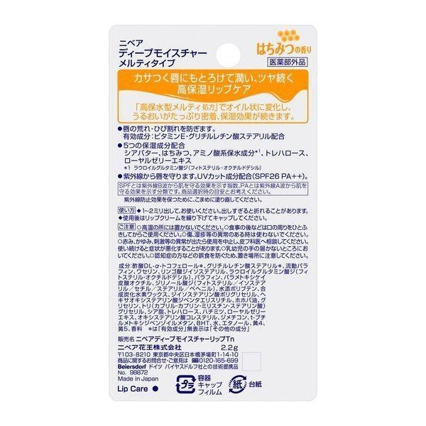 [Japan] NIVEA DEEP MOISTURE Lip Balm Melty 2.2g SPF26・