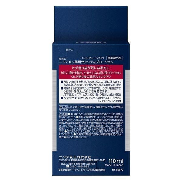 [Japan] NIVEA MEN Soothing & Moisturizing Toner Fragrance-free for Men 110ml Kao SENSTIVE LOTION