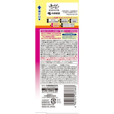 [Japan] Kobayashi Sealed Lotus Acid Emulsion 130ml