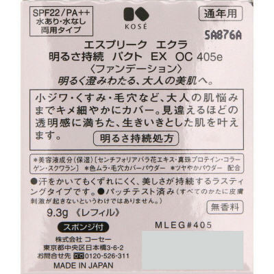 [Japan] KOSE ESPRIQUE Buxom Beauty Powder Foundation (Powder) 5 colors SPF22/PA++ 9g