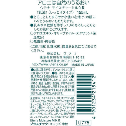 [Japan] utena moisturizing lotion 155ml