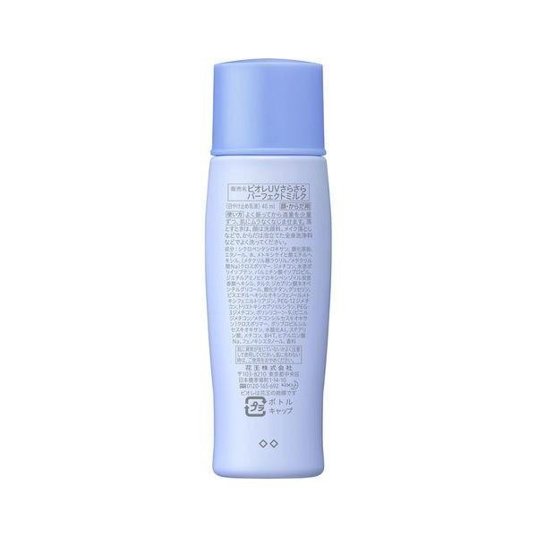 [Japan] Biore Perfect Milk SPF50+/PA+++ Micro fragrance 40ml Kao