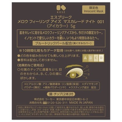 [Japan] KOSE ESPRIQUE Eyeshadow Eye Palette Mellow Feeling Mellow Feeling Eyes