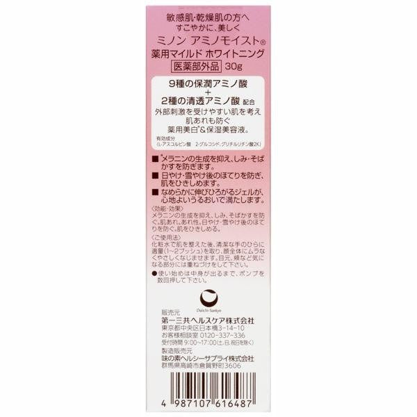 [Japan] MINON Amino Moisturizing & Brightening UV Protection Cream 25g SPF47 PA+++