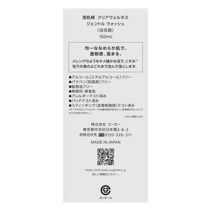 [Japan] SEKKISEI KOSE KOSE Facial Cleansing Milk, Purifying Healthy Bubble Cleanser