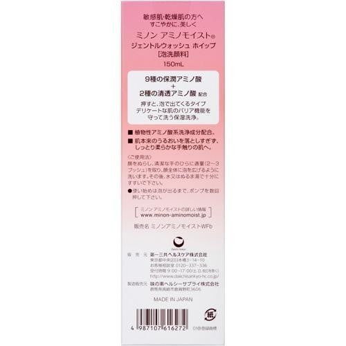 [Japan] MINON Cleansing Mousse Cleansing Treatment 150ml Daiichi Sankyo