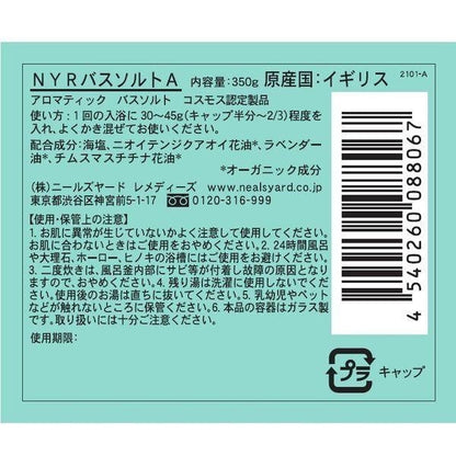 [Japan] Neal's Yard Bath Salt 350g DB