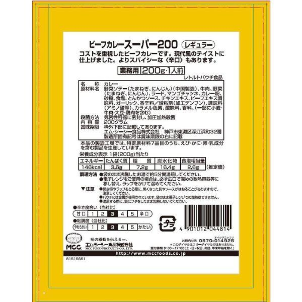 MCC Beef Curry Super 200 200g (Original / Spicy)