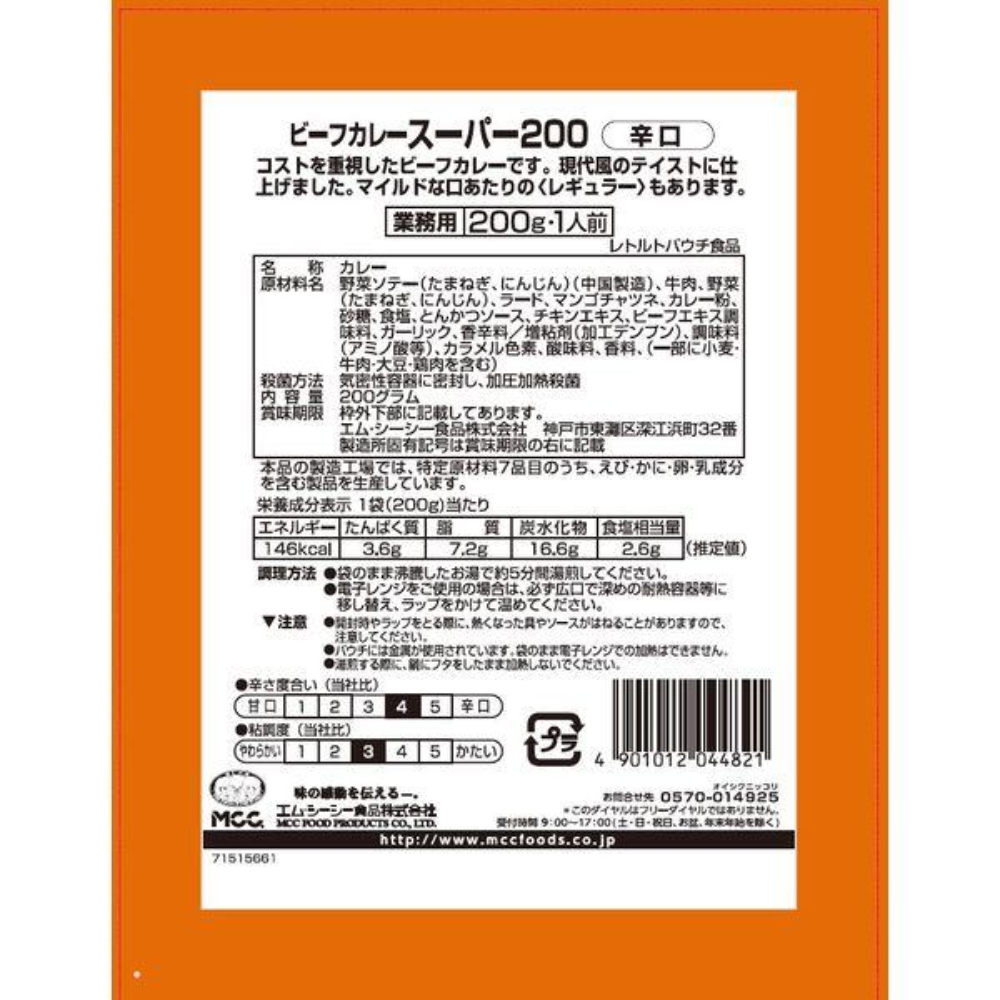 MCC Beef Curry Super 200 200g (Original / Spicy)