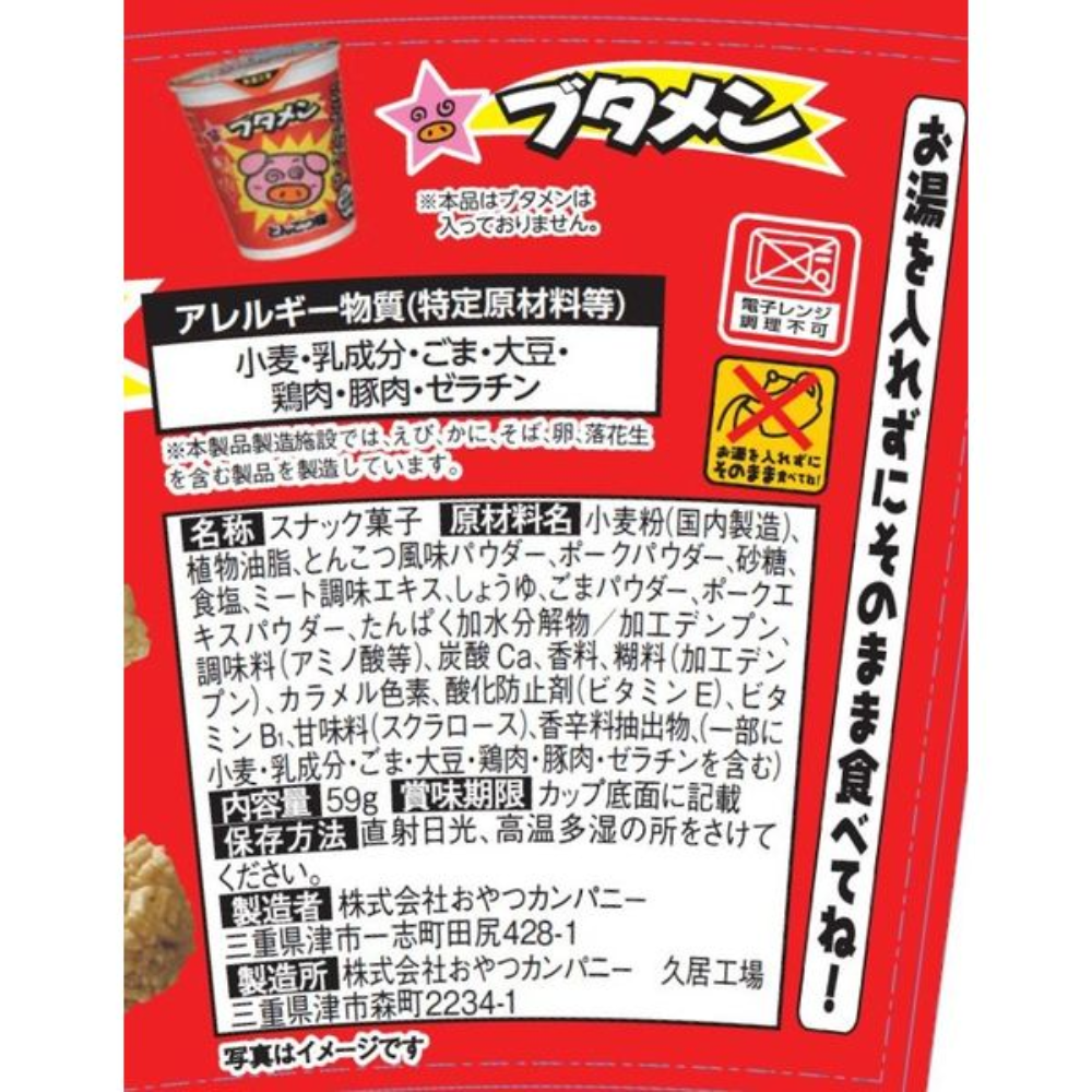 Oyatsu Company Butamen Maru Tonkotsu Flavor 59g