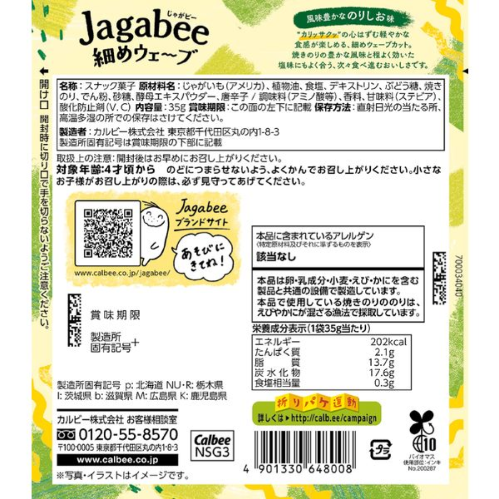 Calbee Jagabee Fine Wave, Flavorful Soy Sauce Flavor 35g