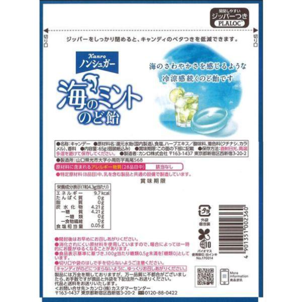 Kanro Non-Sugar Sea Mint Throat Lozenges 65g